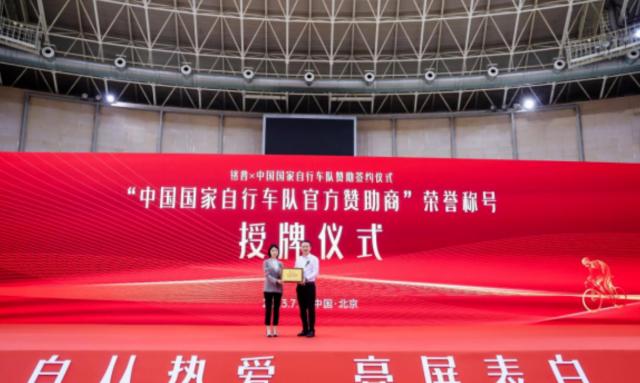 中国自行车运动协会与铭普赞助合作签约仪式举行(4)
