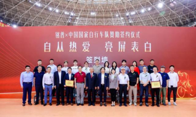 中国自行车运动协会与铭普赞助合作签约仪式举行(5)