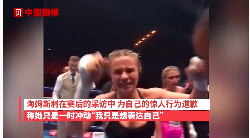 国外女网红在拳击比赛上获胜后突然撩起上衣庆祝，引发热议(5)