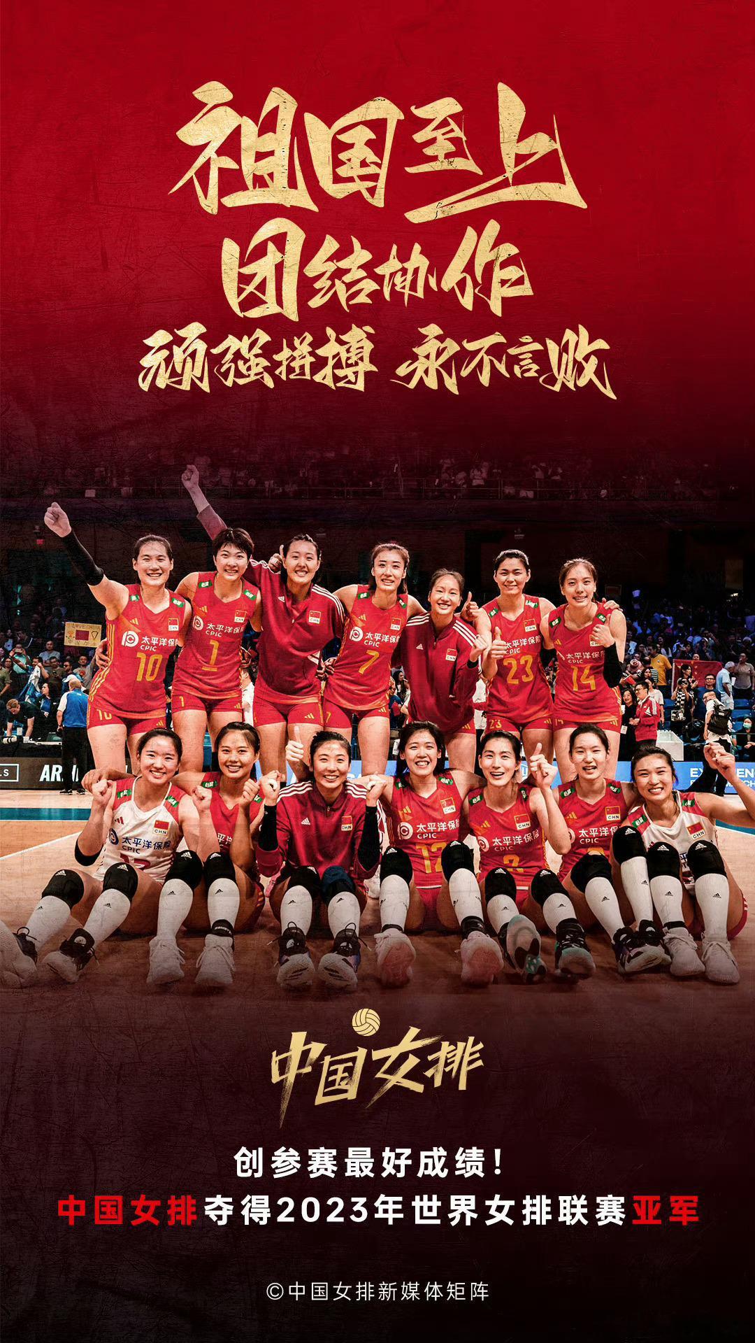 #中国女排世界联赛摘银# 突破，从来不是一蹴而就。峰顶，低谷，平坦，崎岖。向阳而(1)