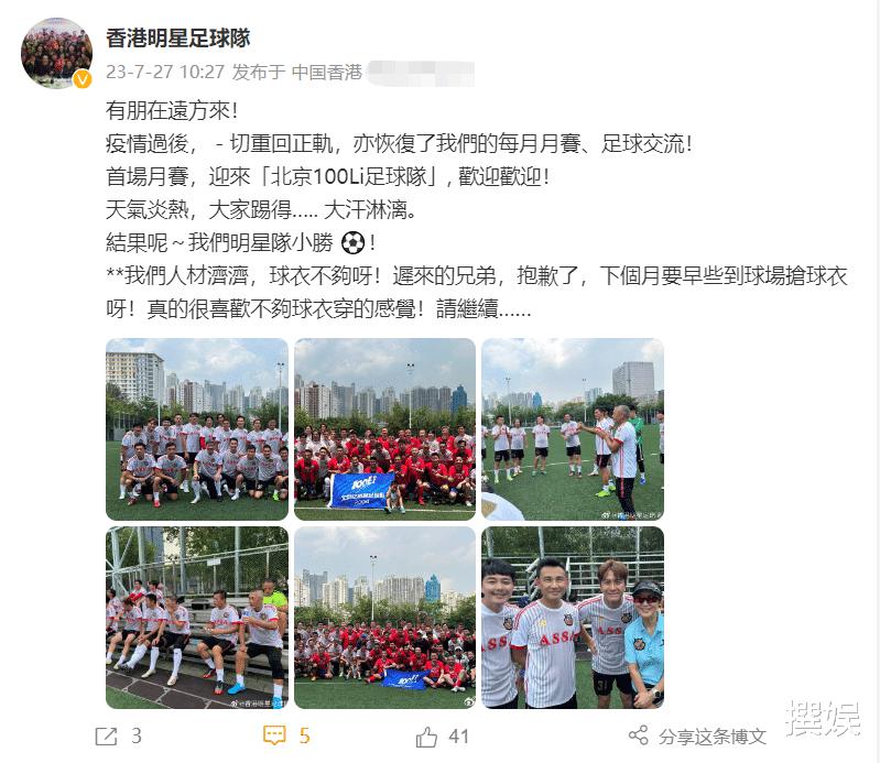 香港明星足球队对阵北京球队，黄日华领队展雄姿，赢得比赛胜利