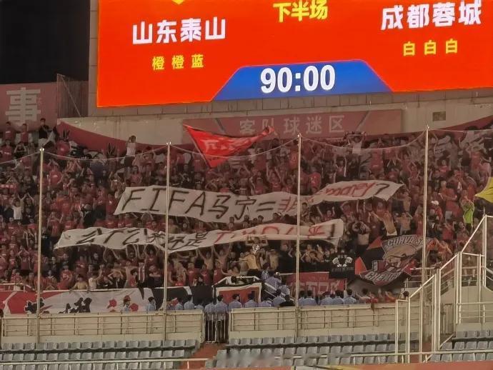 不满上场误判，蓉城球迷战泰山赛后拉横幅抗议，内容很新颖：FIFA马宁=非法mon(1)