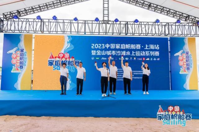 鸣笛开赛！ 2023中国家庭帆船赛上海站扬帆启航(4)