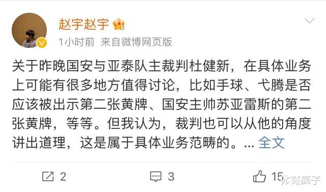 记者怒批杜健鑫：他让比赛变成了幻灯片，中国足球要是能好就怪了