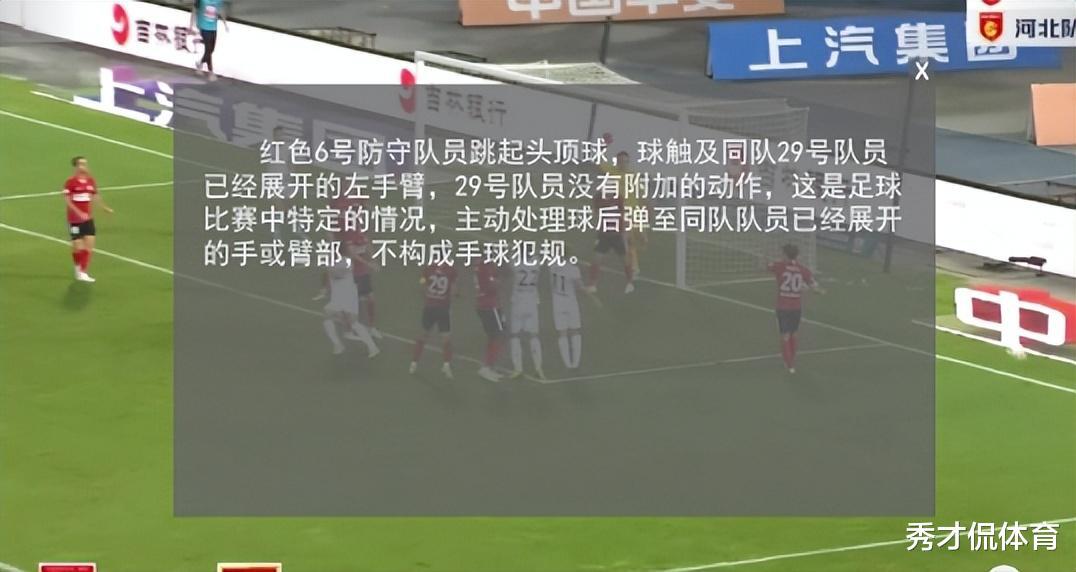 崔麒禁区明显手球，杜健鑫为何不判罚点球？足协统一尺度给出答案(3)