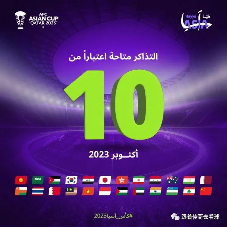 2023卡塔尔亚洲杯球票购买攻略(1)