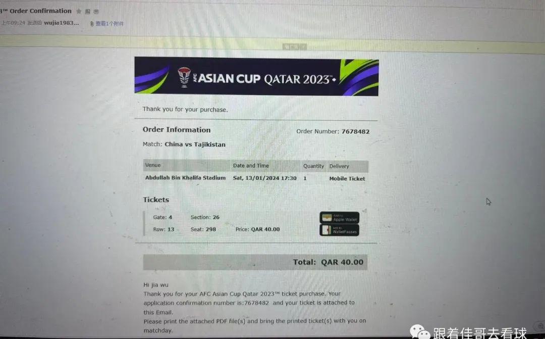 2023卡塔尔亚洲杯球票购买攻略(14)