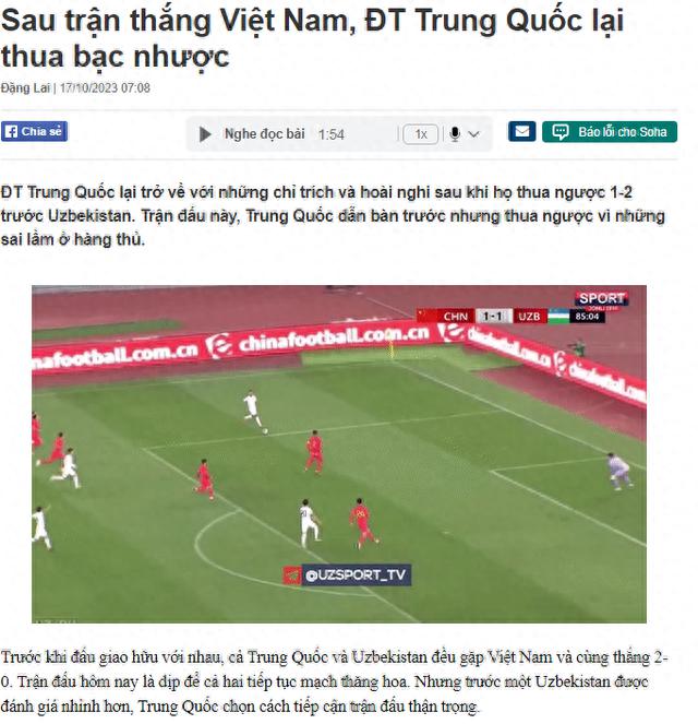 越南媒体凑热闹：遭乌兹别克吊打！中国队进世界杯的可能性不大(1)