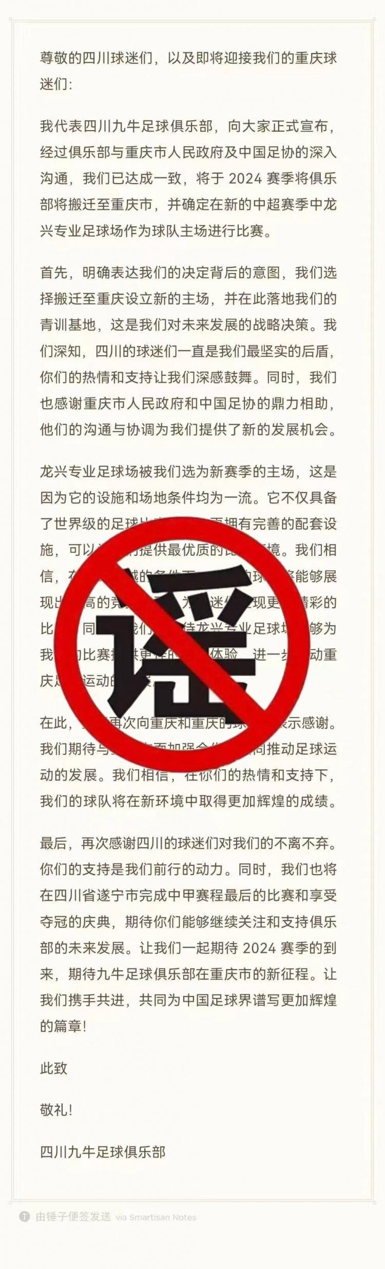 网传四川九牛下赛季搬迁至重庆，俱乐部回应：纯假新闻(2)