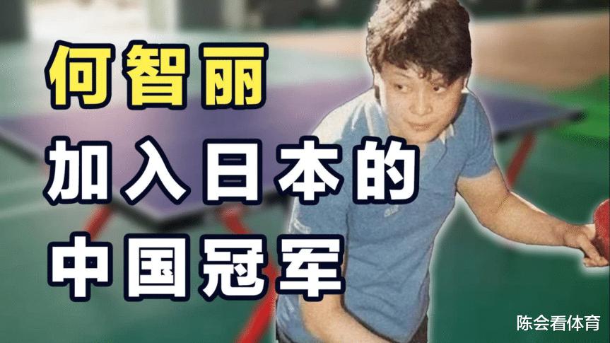 从中国国籍到离队：乒乓球的三位离开国家队的传奇运动员(1)