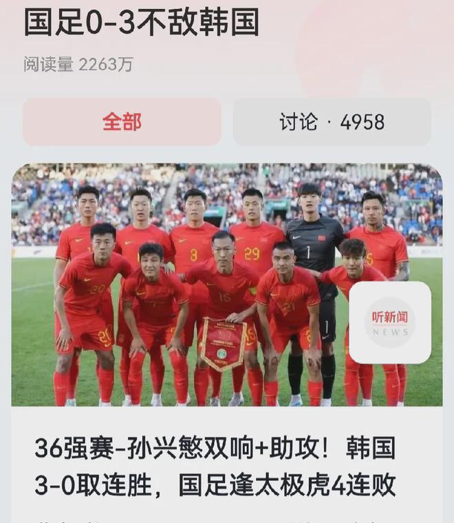 中国0-3不敌韩国，比赛踢不过韩国，但赛后球迷打架打赢了(2)