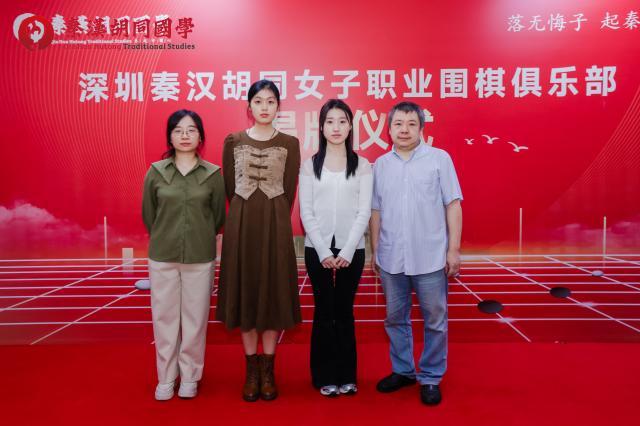 深圳首家女子职业围棋俱乐部揭牌，罗洗河出任教练