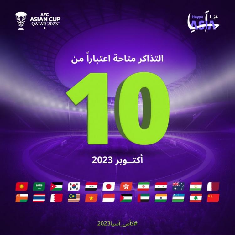 体坛：卡塔尔亚洲杯第三阶段票务销售开始，最低票价50元