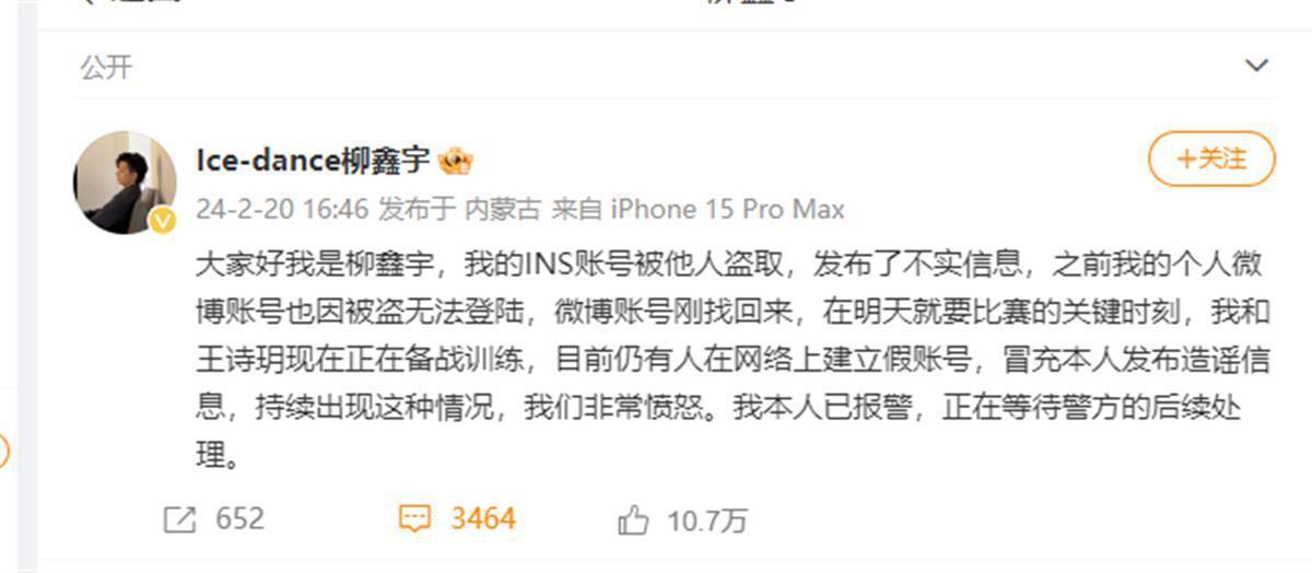 又一自称柳鑫宇的国外社交账号爆黑料，其本人曾回应称被盗号，中国花滑协会：正在了解中(2)
