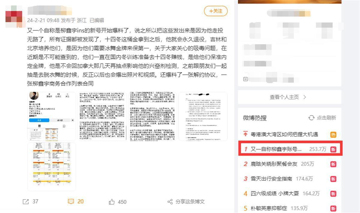 又一自称柳鑫宇的国外社交账号爆黑料，其本人曾回应称被盗号，中国花滑协会：正在了解中(3)