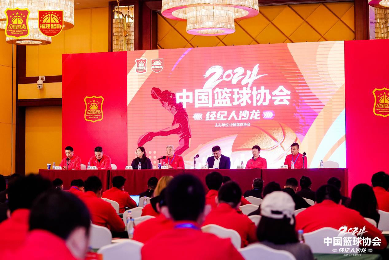 2024中国篮球协会经纪人论坛在厦门举办(1)