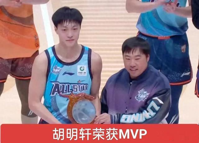胡明轩获得2023–2024赛季全明星赛MVP，有些人是不是该兑现诺言(1)