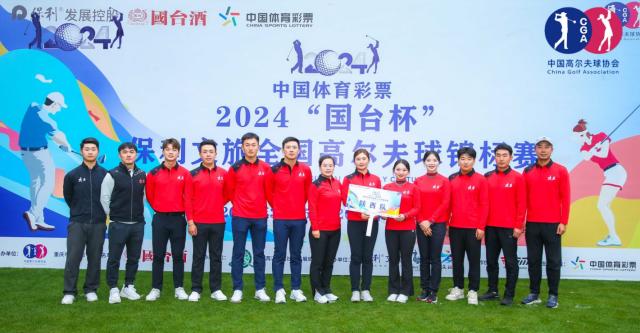 2024高尔夫全锦赛第三轮 陕西女队湖南男队冲冠