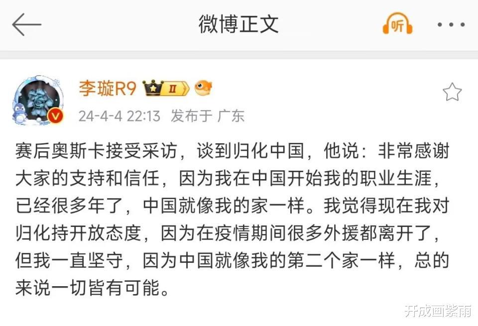 李璇：奥斯卡基本同意归化，中国是第二故乡！归化的资金谁出呢？(2)