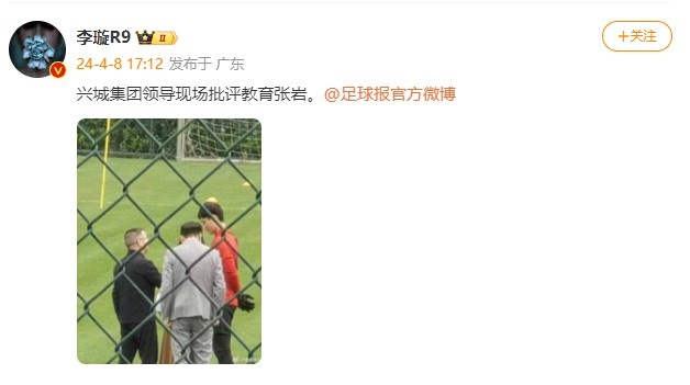 怒喷球迷后续李璇社媒表示蓉城高层正对张岩进行批评教育