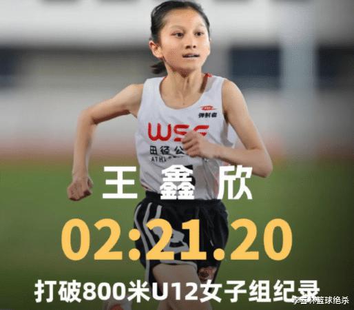 2分21秒夺冠！中国12岁800米天才少女诞生，未来接班王春雨？