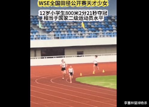 2分21秒夺冠！中国12岁800米天才少女诞生，未来接班王春雨？(4)
