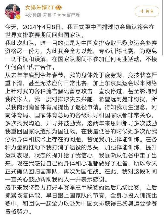 朱婷官宣回归中国女排 曾向河南体育局提退役申请(2)