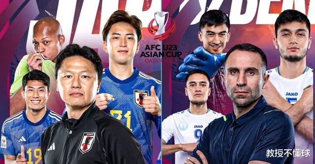 U23亚洲杯决赛：日本vs乌兹别克，三点劣势明显，日本真要被虐？(4)