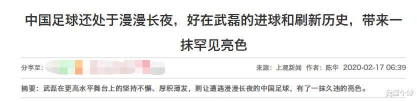 武磊进球后，沪媒却盛赞足协陈主席，称其留洋政策十分正确(2)