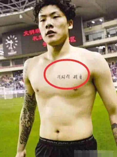 贝克汉姆的纹身是汉字, 国足却纹了一堆韩文, 丢脸吗!(4)