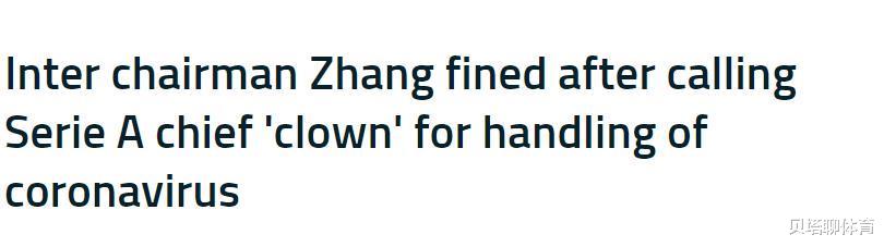 罚款10万！28岁中国富二代火遍欧洲，他曾炮轰意甲保送尤文(5)