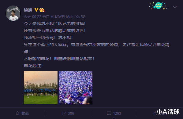 杨旭深夜道歉成为中国球员缩影！球迷嘲讽：没实力别往身上揽责任(1)