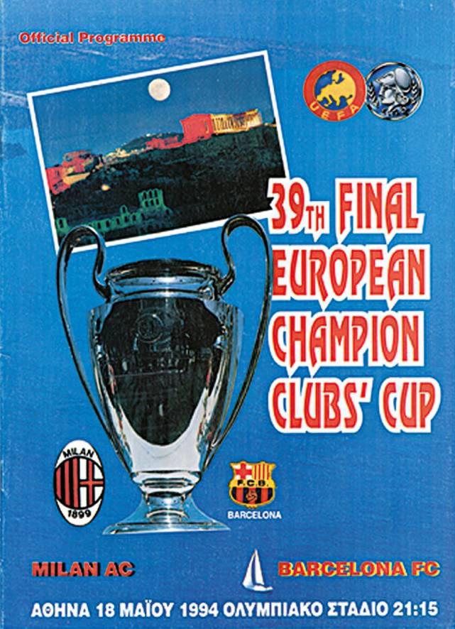 1990欧冠决赛 回味1994欧冠决赛矛与盾的对决(1)