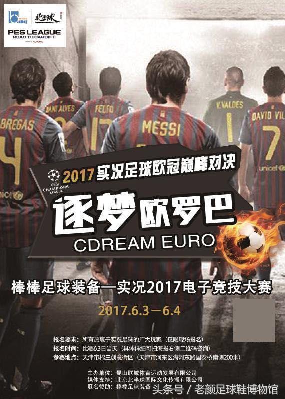 欧冠足球装备展地址 史上最牛欧冠主题足球装备展欧冠决赛周末落户天津(20)