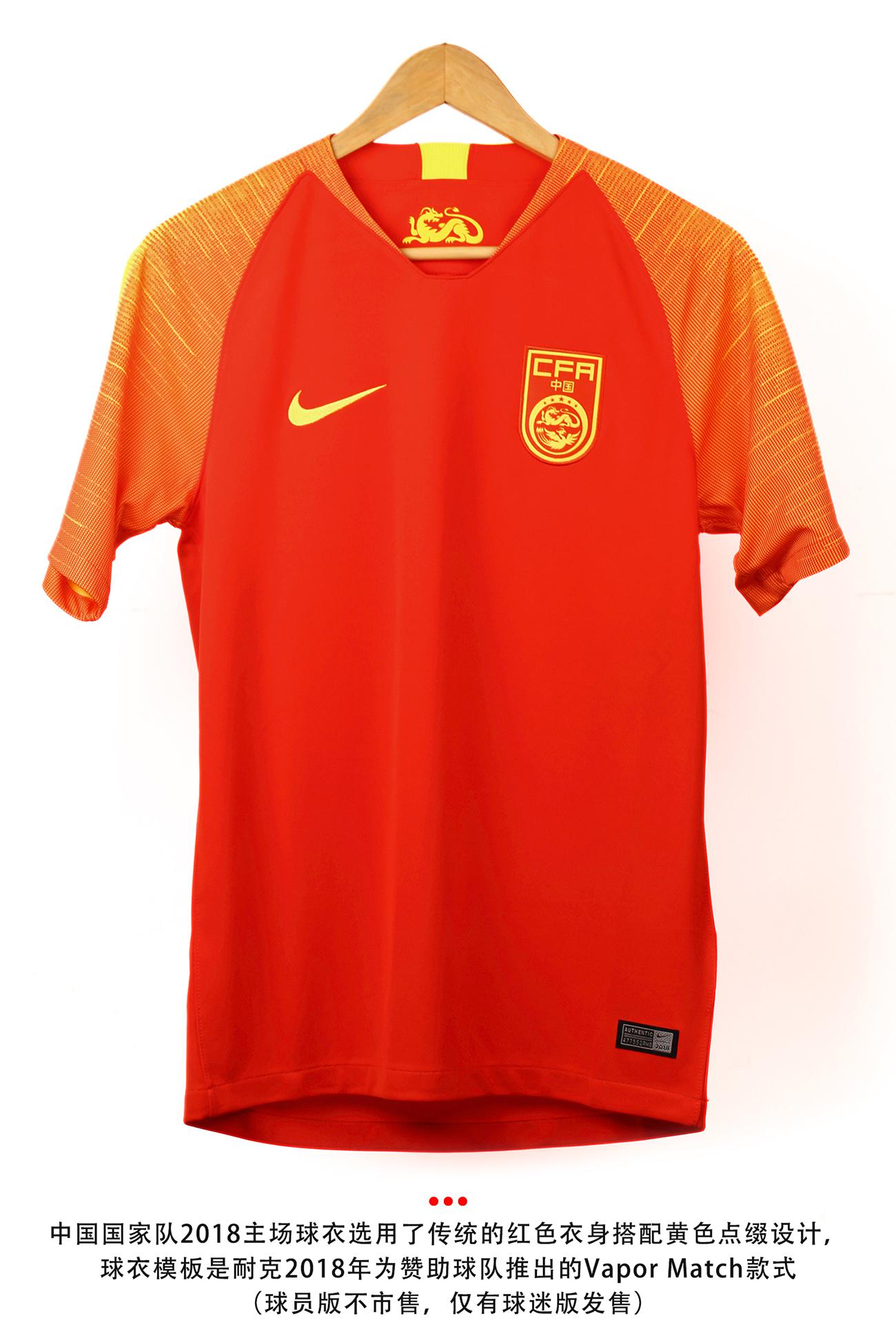 2017中超球迷球衣在 Nike中国国家队2018主场球衣球迷版(4)