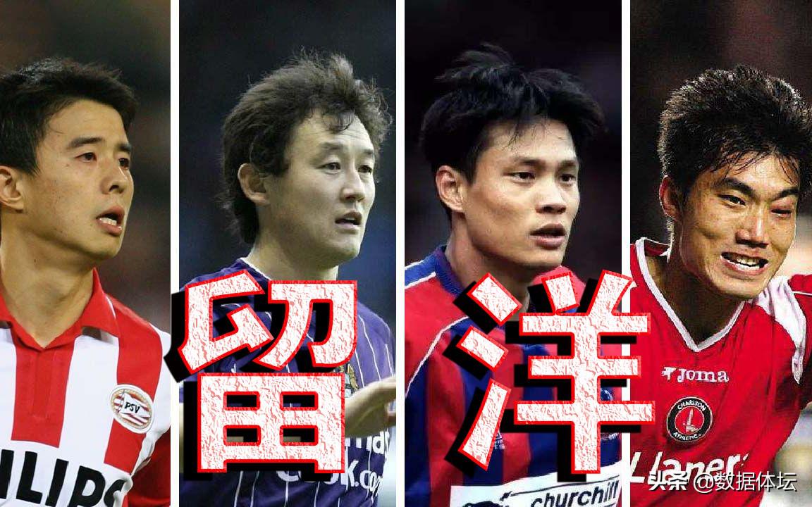 西甲的中国球员有几个 中国旅欧球员盘点——两人进五大联赛“名人堂”(1)