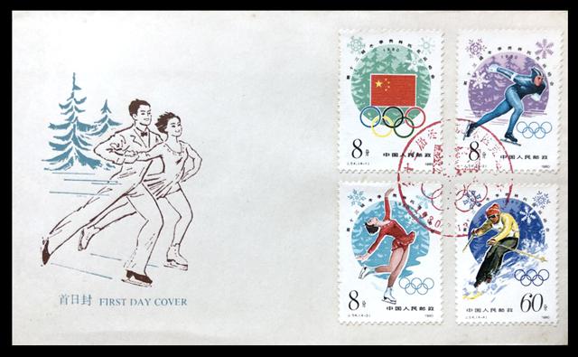 中超首套邮票 新中国首套奥运会邮票(1)