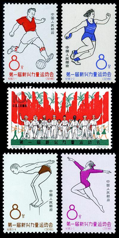 中超首套邮票 新中国首套奥运会邮票(2)