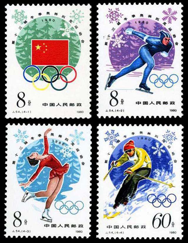 中超首套邮票 新中国首套奥运会邮票(4)