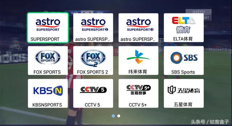 机顶盒看英超软件 智能电视和电视盒子看体育游戏赛事的几款免费软件(2)