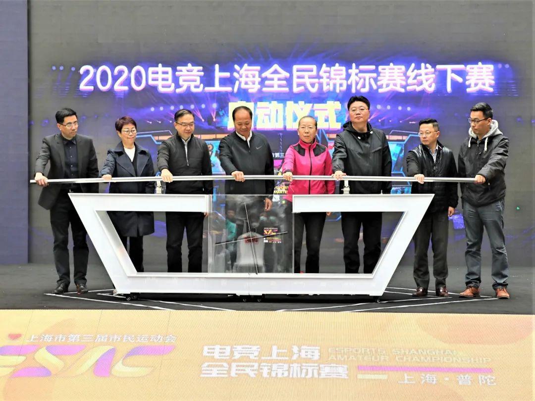 上海欧冠线下 2020电竞上海全民锦标赛线下赛在普陀启动→(1)