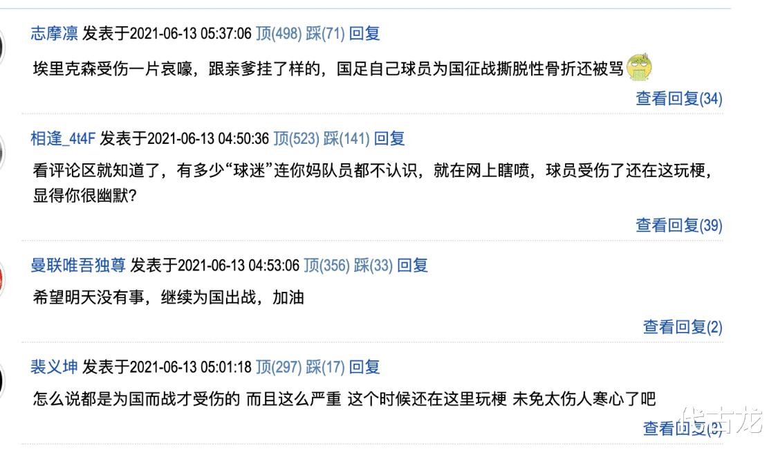 中国球迷怎么了？国足公布武汉国脚明天伤情，一堆人在玩梗嘲讽(3)