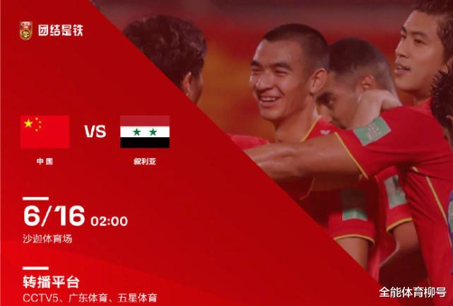 明天凌晨1点55，CCTV5直播：中国队VS叙利亚，武磊能否建功击败对手(2)