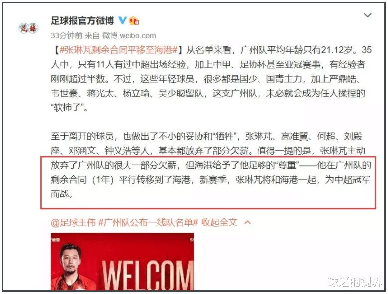 金元足球，对张琳芃拒绝说：拜拜！爆转会上海海港，仍拿千万年薪(3)