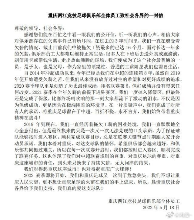 重庆队全体员工发表公开信：送外卖跑滴滴维持生活(1)