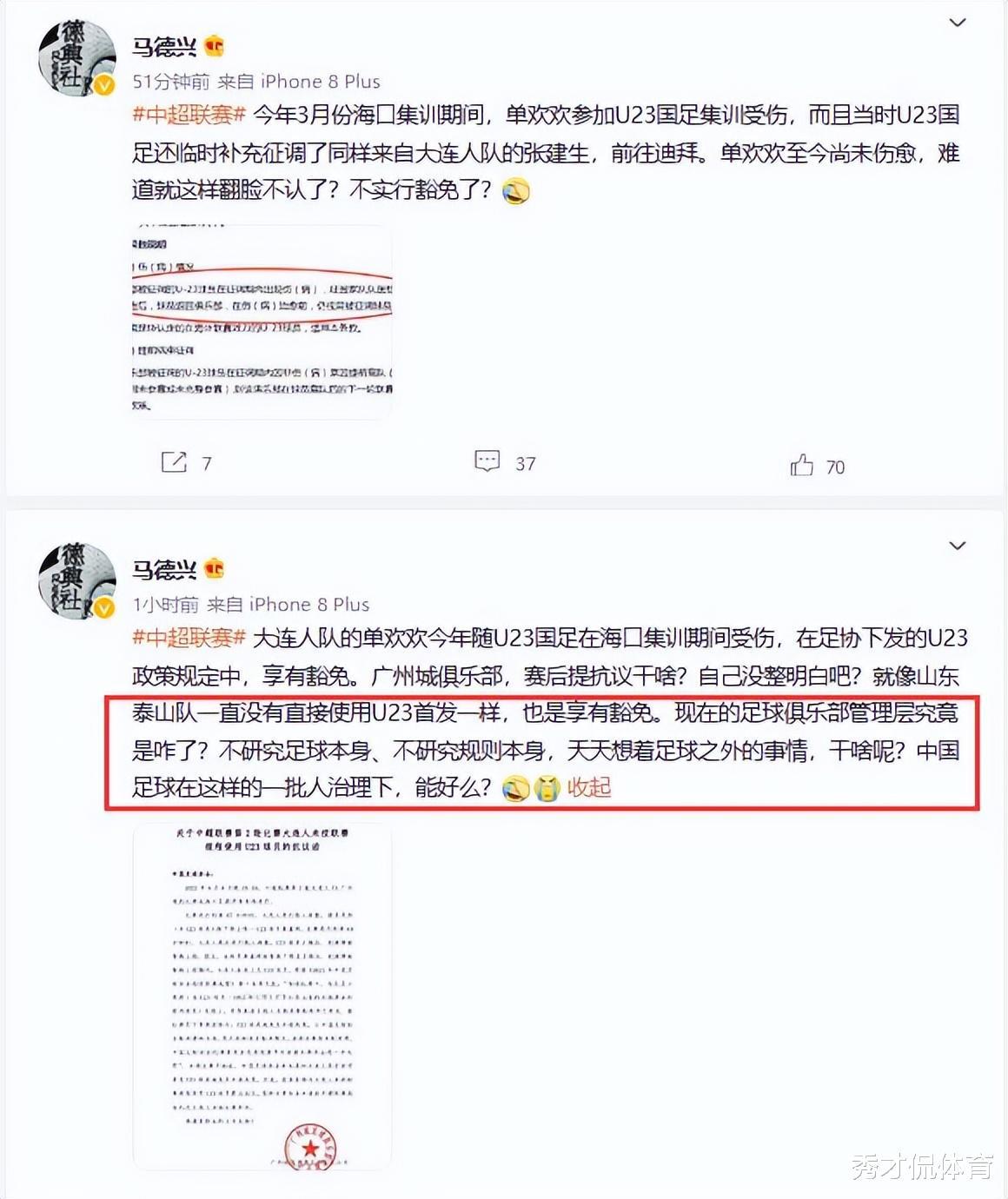 马德兴怒批广州城祸害中国足球，记者曝U23豁免名单，没有单欢欢(4)