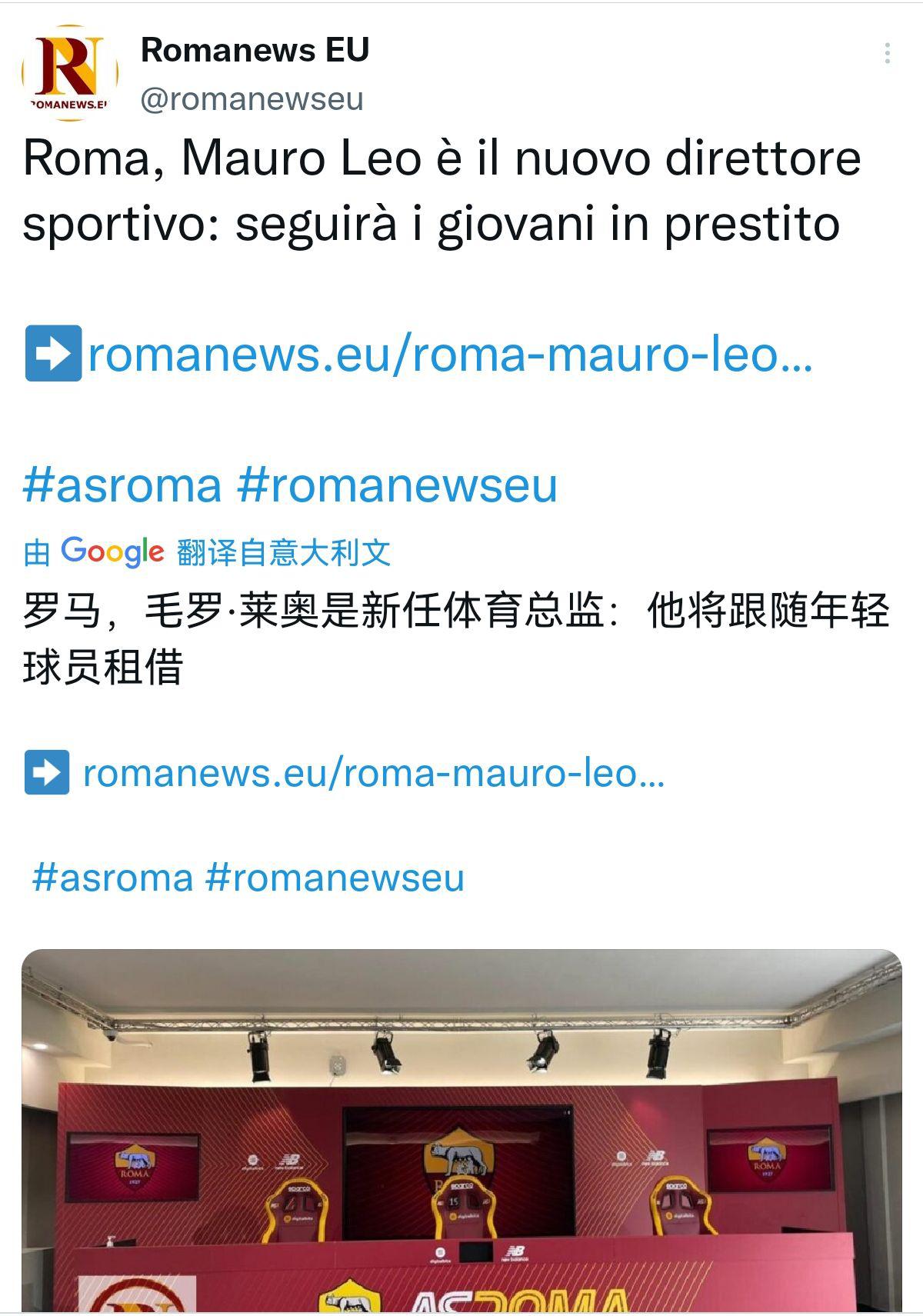 罗马任命新体育总监，穆里尼奥小弟倍感压力，引援速度准备提升？(1)