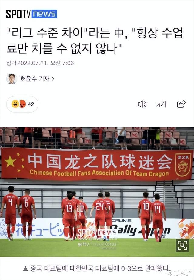 韩媒连发新闻嘲讽国足，派U23出战不尊重我们，还不如大学生的水平