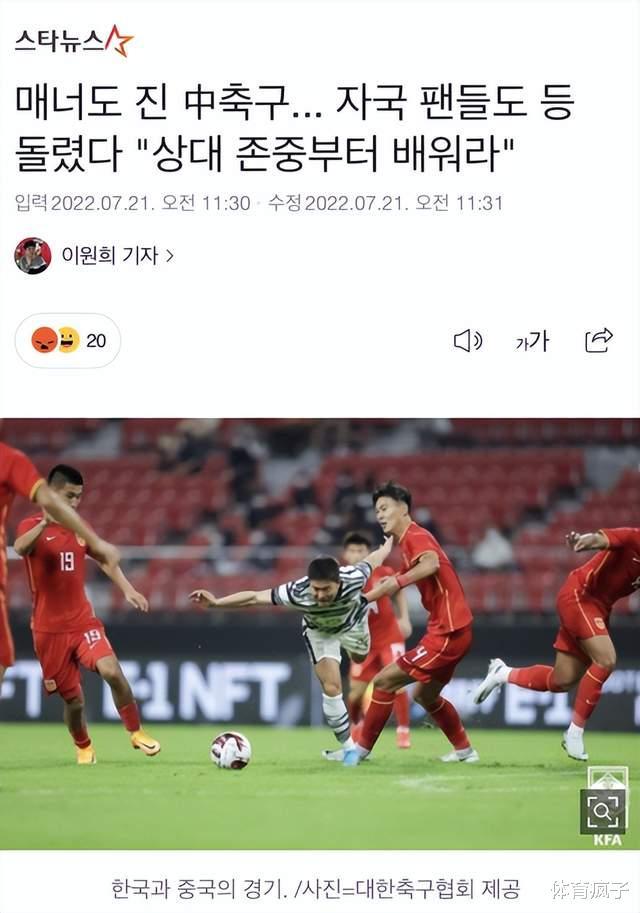 韩媒连发新闻嘲讽国足，派U23出战不尊重我们，还不如大学生的水平(2)