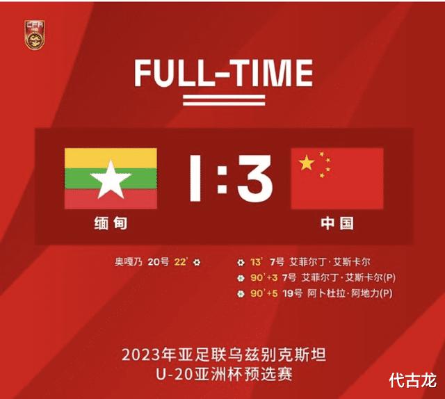 感谢山东泰山！刘国宝3分钟造2个点球，U19国足3-1缅甸队(4)